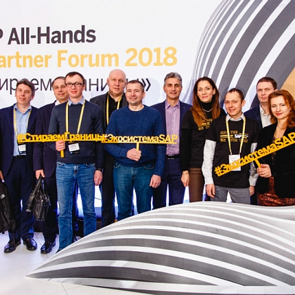 SAP CIS All-Hands & Partner Forum "Стираем границы"